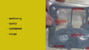 SUZUKI ชุดซ่อมคาร์บูเรเตอร์ SJ413 รหัส K11-9543A ยี่ห้อ KESTER แท้ๆ ชุดซ่อมคาบู ชุดซ่อมคาบิวซูซูกิ คาริเบี้ยน/ERNHL