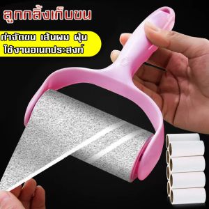 ลูกกลิ้ง กำจัดขน/ม้วนกาว รีฟิล เก็บขนและฝุ่น ขจัดขนแมวและขนสูง ลูกกลิ้ง สีชมพู