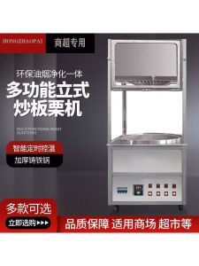 Multifunctional Sugar Roasted Chestnut Machine Electric Chestnut Roaster Smoke Free Purification Walnut Roasting Machine