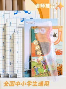Thickened Self-Adhesive Book Cover Protective Film for Primary And Secondary School Students Transparent 16K A4 Waterproof Cover