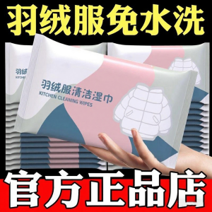 Portable down Jacket Cleaning Wet Wipes Powerful Stain Removal No Water Wash Clothes Spot Cleaning Non-Woven Fabric Thickened