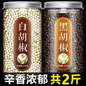 Top Grade Hainan White Pepper Grains 500g