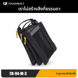 กระเป๋าเครื่องมือ TOUGHBUILT รุ่น TB-94-M-3 แพ็ค 3 ใบ  แบบตาข่ายหนา ทนทาน พร้อมซิป สำหรับช่างไม้และงานก่อสร้าง