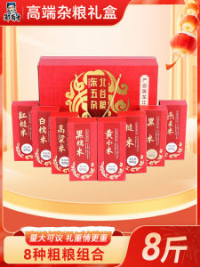 Northeast Special Products Five Grains Cereal High-End Gift Box New Years Gifts for Elders Year End Goods Gift Box for Relatives