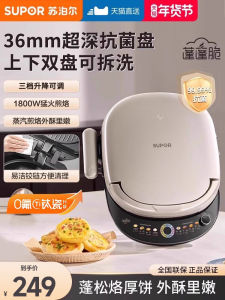 Supor Electric Pancake Maker Detachable Double-Sided Heating Deepened And Enlarged Household Use Pancake Pan with 1800W Power