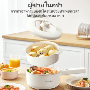 kawu หม้อไฟฟ้า 1.5L ไม่ติดหม้อ มีลังนึ่งให้เลือกซื้อ 700W ใช้งานง่าย เตาไฟฟ้าอเนกประสงค์ CL-D06