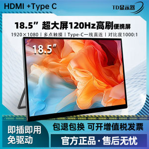 18.5-Inch Ultra-Large Screen High Brush Smooth Game Type-C First-Line Connection Portable Extended External Display