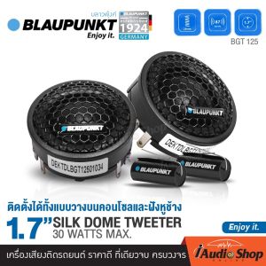 [1Pair] 🎬มีคลิปทดสอบ🎬 สินค้าเกรดพรีเมี่ยม งานอลูมิเนียม ทวิตเตอร์ ทวิตเตอร์โดม แหลมโดม ทวิตเตอร์ซิลค์โดม ทวิตเตอร์ซอฟท์โดม ติดตั้งได้ทั้งแบบวางบนคอนโซลและฝังหูช้าง ขนาด1.7นิ้ว BLAUPUNKT BGT125 iaudioshop