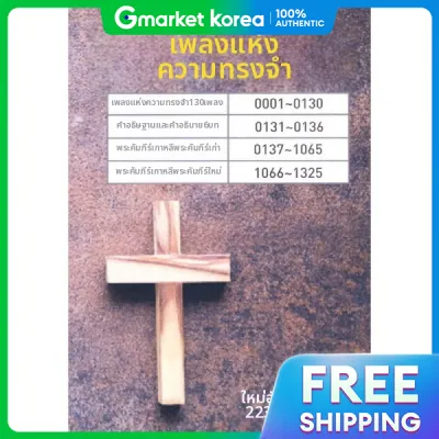 (USB) V.A - เพลงพระคมภรแหงความทรงจำ 130 เพลง/ บทสวดคำเทศนา 6 บท/ พระคมภรภาษาเกาหล