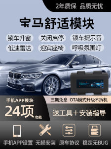 Comfort Module for BMW New 5 Series 3 Series X1 X3 X4 X5 Automatic Window Upding And Atmosphere Light Function