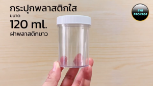 กระปุกพลาสติกแข็ง ขนาด 120ml.+ ฝาขาว (100ใบ)