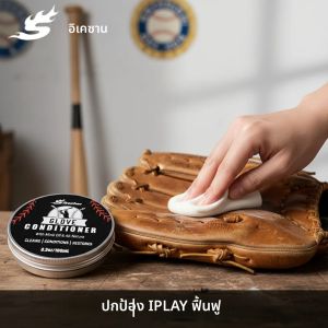 น้ำยาบำรุงหนังสำหรับถุงมือ - ใช้กับถุงมือเบสบอล ถุงมือซอฟต์บอล และอุปกรณ์กีฬาหนังอื่นๆ แบบพกพา