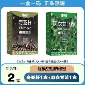 Chia Seed Powder Pure Leaf Cabbage Flour Meal Replacement Weight Loss Product Satiety Reduction Special for Farm Research Institute