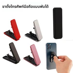 ขาตั้งโทรศัพท์มือถือแบบพับได้ โลหะบางเฉียบ ขนาดเล็ก พกพาสะดวก ขาตั้งโทรศัพท์แบบซ่อนได้ วัสดุอัลลอยด์ ใช้ได้กับโทรศัพท์มือถือทุกรุ่น