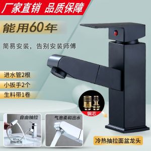 Pull-out Faucet Hot and Cold For Home Copper Bathroom Inter-Platform Basin Sink Table Washbasin Retractable Basin Faucet