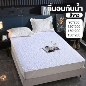 WE HOME ผ้ารองกันเปื้อน ปลอกที่นอน ผ้ารองกันเปื้อนเกรดโรงแรม ป้องกันไรฝุ่น Mattress Protector กันไรฝุ่น ต้านเชื้อแบคทีเรียCOD
