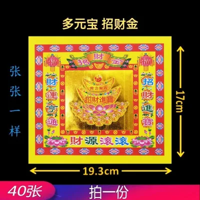 福安神纸料＃4寸靓七彩金＃汤金七彩金《台湾优质纸》折元宝＃旺来＃莲花金＃不掉金萡＃joss paper