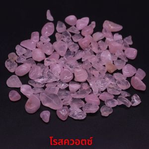 หินคริสตัลธรรมชาติ โรสควอตซ์ อะเมทิสต์ สำหรับตกแต่งบ้าน สีสันสดใส ใช้ในตู้ปลา หินบำบัด พลังงาน หินแร่ 50 กรัม 100 กรัม