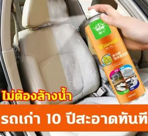 กำจัดคราบเคืออย่างรุนแรง น้ำยาซักเบาะรถ สเปรย์ทำสะอาด โฟมทำความสะอาด โฟมล้างรถ น้ำยาฟอกเบาะรถ 600ml ประหยัดเวลา แรงโดยไม่ต้องซัก คราบสกปรกทุกชนิดในรถยนต์ ให้หลุดออกอย่างง่ายดาย ซักเบาะรถยนต์ น้ำยาขัดเบาะรถ สเปรย์ทำความสะอาด