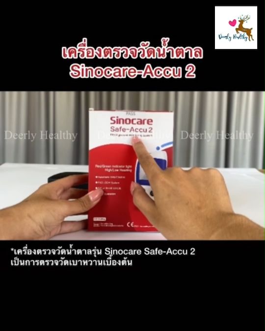 🚑ส่งเร็ว🚑 เครื่องตรวจน้ำตาลในเลือด🩸Sinocare Safe Accu2🩸ตรวจน้ำตาลในเลือด ควบคุมน้ำตาล รับประกัน 5 ปี 🩷