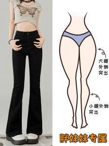 Black High Waist Slimming Skinny Jeans Womens Autumn New Style Bell Bottoms Cotton Stretch Denim Anti-Wrinkle Long Pants