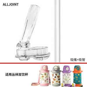 Alljoint Kids Water Bottle Straw Replacement Silicone Drinking Cup Insulated Travel Utensils Primary School Student Straws