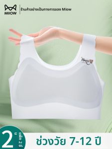 MiiOW | ชุดชั้นในเด็กผู้หญิง ชุดชั้นในวัยรุ่น เอวต่ำ ชุดชั้นในแบบไม่มีรอยตะเข็บ ป้องกันจมูก สำหรับเด็กนักเรียนวัยรุ่น