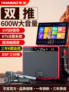 Huabao Outdoor Karaoke Sound System with Display Screen Square Dance Stereo Speakers Set Wireless Projection Bluetooth Connection