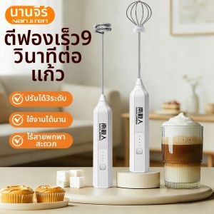 Nanjiren | Wireless Milk Frother Stirrer