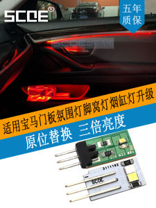 SCOE Atmosphere Footwell Light Board for BMW 3 Series 4 Series 5 Series X1 X3 F30 F35 F49 F10 F18 Interior Car Lighting