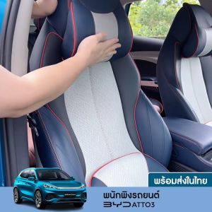 พร้อมส่ง เบาะรองหลังในรถ BYD ATTO3 หมอนรองคอ-รองหลัง นั่งสบาย ไม่เหม็นอับ เบาะรองคอในรถยนต์