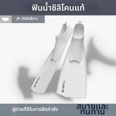 SMILING SHARK | ฟินสำหรับการฝึกว่ายน้ำและดำน้ำ ซิลิโคน