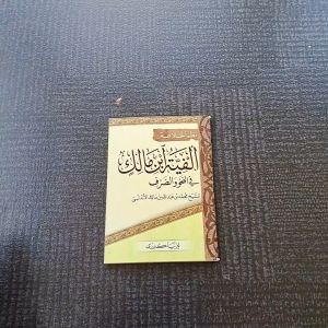 NADHOM ALFIYAH IBNU MALIK GROSIR