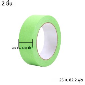 เทปกาวสีเขียว เทปสีสําหรับจิตรกรรมฝาผนัง งานฝีมือ DIY ศิลปะ ตกแต่ง ลบง่าย ไม่มีสารตกค้าง