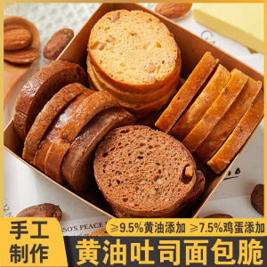 Crispy Coconut Milk Butter Toast Crisps Snacks Leisurely Delicious Independent Bagged Lightly Baked Western Pastries Bread