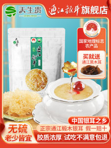 Born Expensive First-Class Bazhong Tongjiang Tremella a Kind of Semi-Transparent White Fungus Basswood Dry Goods Sulfur-Free Sichuan Specialty Pregnant Women White Fungus Win Wild Glutinous Rice