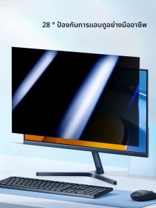 ฟิล์มป้องกันการมองเห็นของจอคอมพิวเตอร์แบบตั้งโต๊ะ ฟิล์มป้องกันแสงสีฟ้า อุปกรณ์เสริมสำหรับจอคอมพิวเตอร์ขนาด 21/22/23/24 นิ้ว
