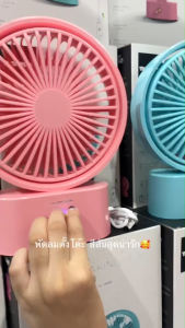 พัดลม THOMPSON Shaking รุ่น HMT-F45 เเละ รุ่น HMT-F452 (คละสี)