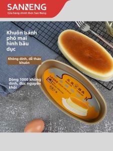 SANNENG | Non-stick Oval Cake Mold