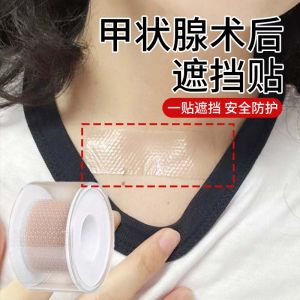 Reusable Water Condensing Scar Covering Patch for Thyroid Surgery Wound Outing Scar Concealing Medical Beauty Tool
