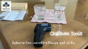 ปืนวัดอุณหภูมิแบบอินฟราเรด Infrared Thermometer gun  รุ่น TH103 ฟรีถ่าน คู่มือภาษาไทย พร้อมส่ง