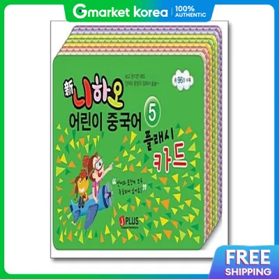 (Popbook) New Nihao Childrens Chinese Flashcards 5 (Free Mp3 Download)