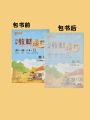 Environmentally Friendly Biodegradable Self-Adhesive Wood Pulp Paper Book Covers Waterproof Medium Size for Primary School Students. 