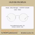 แว่นสายตา Oliver Peoples After Midnight Silver OV1197ST 52541W. 
