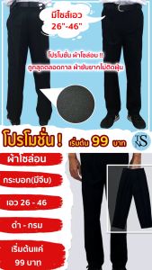 กางเกงสแล็คทำงานชาย ขาเดฟ (ผ้าโซล่อน) กางเกงขายาวทำงานผู้ชาย สีดำ/สีกรมท่า