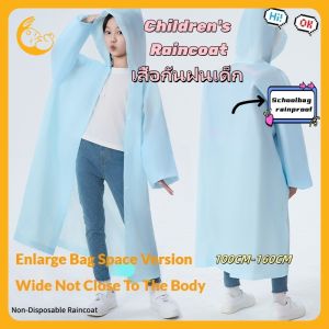 Kisss Baby Childrens raincoats เสื้อกันฝนเด็ก EVA เสื้อกันฝนแบบฮู้ด พกพาสะดวก เนื้อผ้าหนา เสื้อกันฝนแบบไม่ใช้แล้วทิ้ง เสื้อกันฝนนักเรียน สามารถถือกระเป๋านักเรียน100CM-160CM