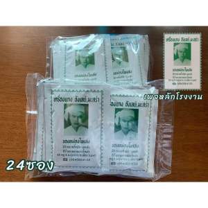 ผงฮังเลมะสร่าของหม่องโพเส่ง