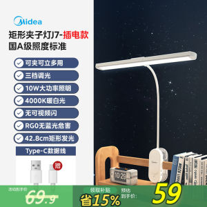 Midea Rechargeable Desk Lamp for Reading And Studying Student Use Home Use Dormitory Use Clamp on Table Lamp Eye Protection Light