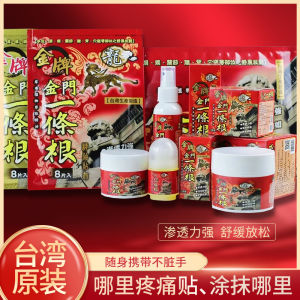 Shengenjinmen a Gold Medal Taiwan Genuine Goods Scapulohumeral Periarthritis Cervical Spine Lumbar Disc Knee Sticky Plaster One Rib Lehuo Cloth Cream