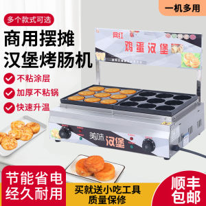 Commercial Electric 9-Hole 18-Hole Egg Burger Crispy Skin Grilled Sausage Integrated Machine egg meat patty cooker Stall Snacks Machine